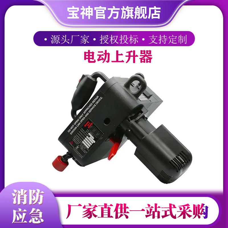 多功能电动上升器消防救援升降救生设备高空事故救援爬绳器