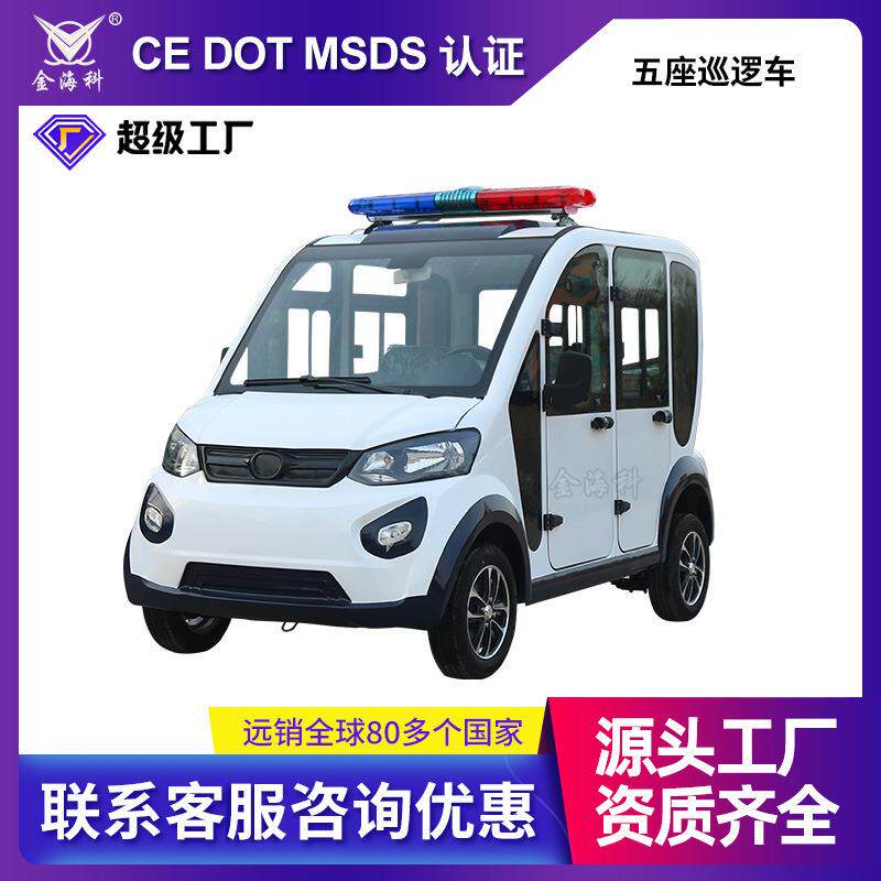 双排5座封闭式电动巡逻观光车景区巡查机场执勤物业安保四轮车