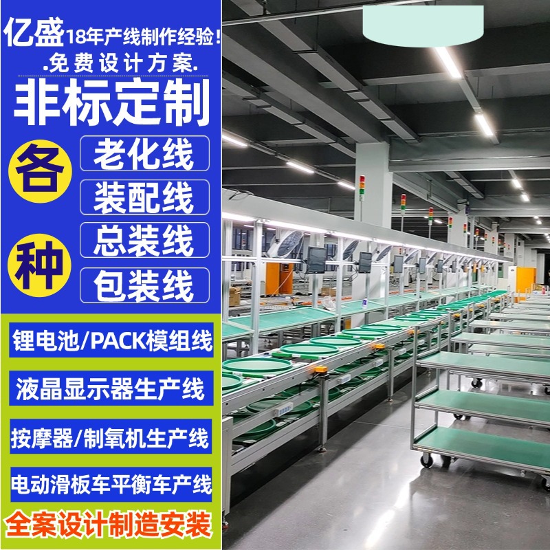 江苏液晶显示屏倍速链总装线电动医疗床生产线键盘检测包装流水线