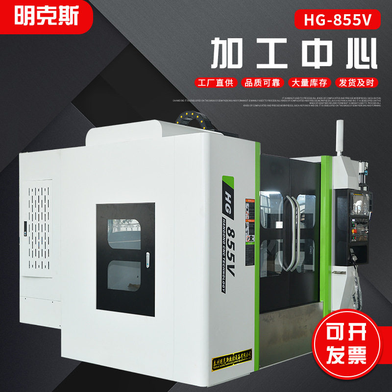 HG-855V 加工中心  加工中心机床 855V硬轨立式加工中心