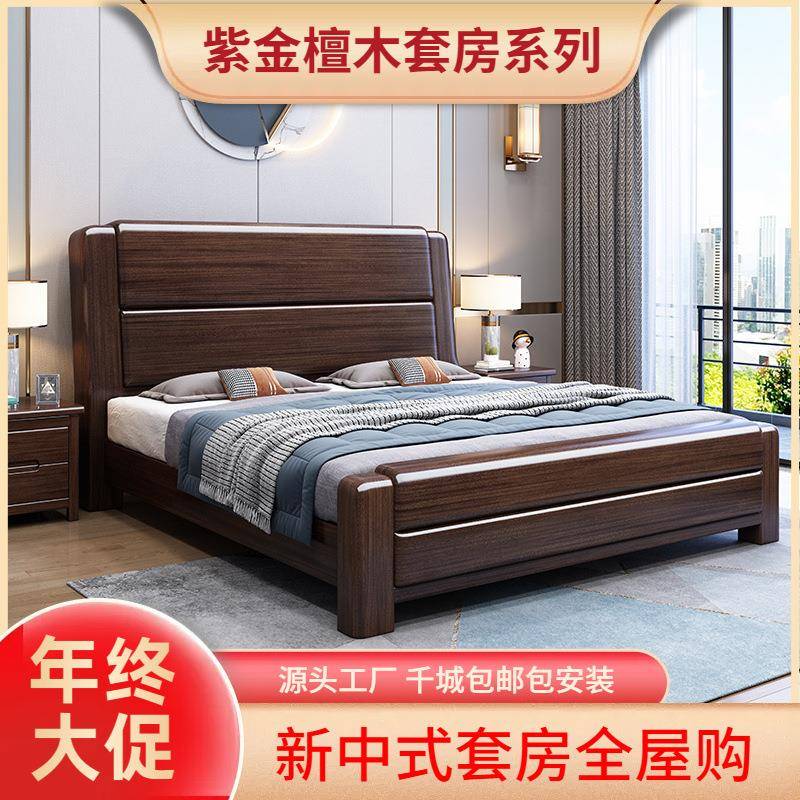 紫金檀木实木双人床全实木新中式主卧婚床1.8m现代简约1.5m单人床