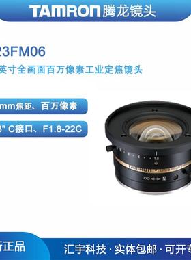 M23FM06 腾龙全画面百万像素机器视觉6mm工业镜头