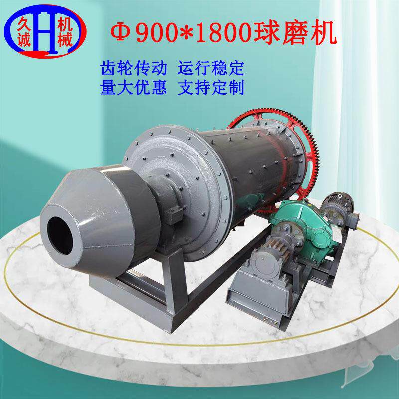 厂家优惠供应现货900X1800型齿轮传动金矿石研磨用选金球磨机设备