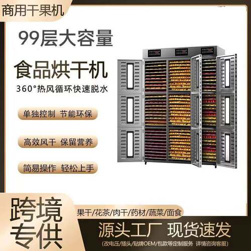 商用大型食品烘干机大容量多层数水果干果机风干机厂家直发包邮