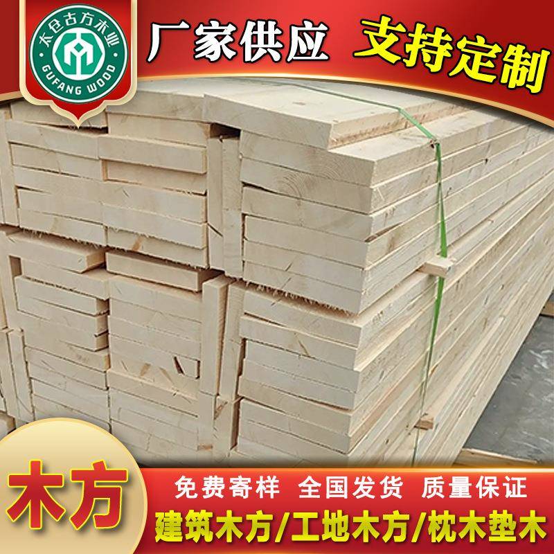 云杉烘干料熏蒸木方包装箱板托盘料樟子松装修吊顶龙骨木条床板料