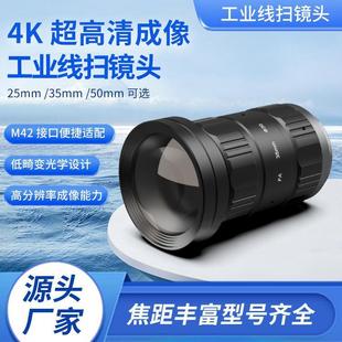 FA线扫镜头支持4K7um工业线扫相机M42接口焦距丰富低畸变