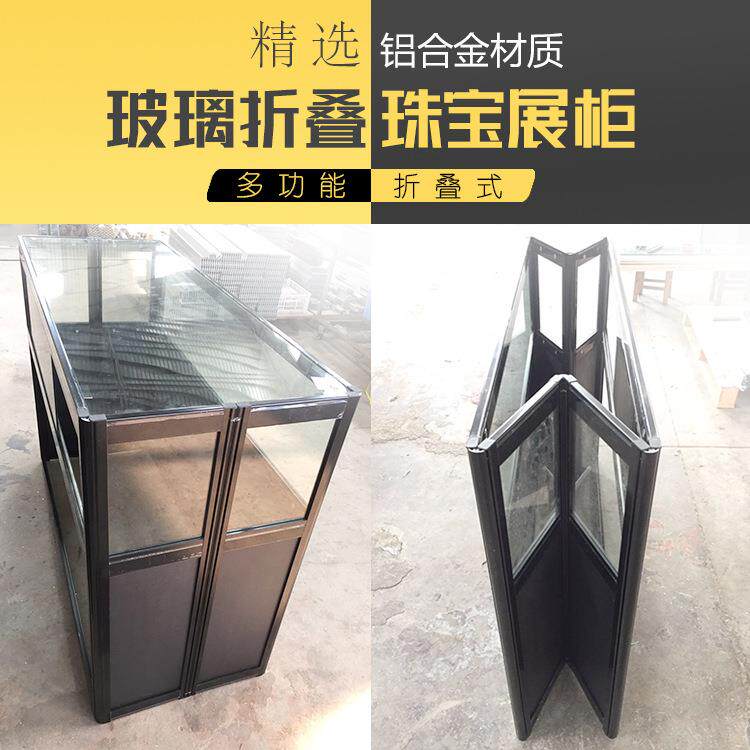 铝合金内折叠展柜便携式珠宝折叠柜台展会玻璃样品展示柜厂家