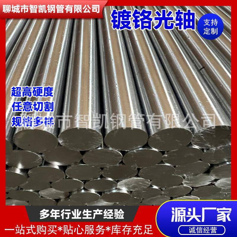 现货供应镀铬实心圆钢棒精密光亮镀铬加工镀铬光轴无缝钢管空心管