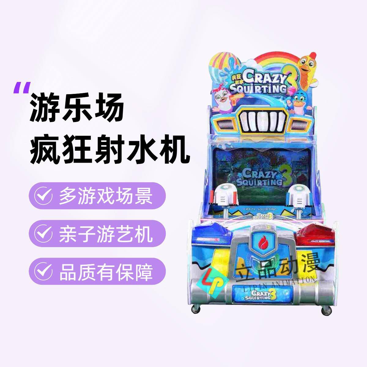 新款豪华双人射水机游戏机儿童亲子体感互动益智娱乐电玩城彩票机