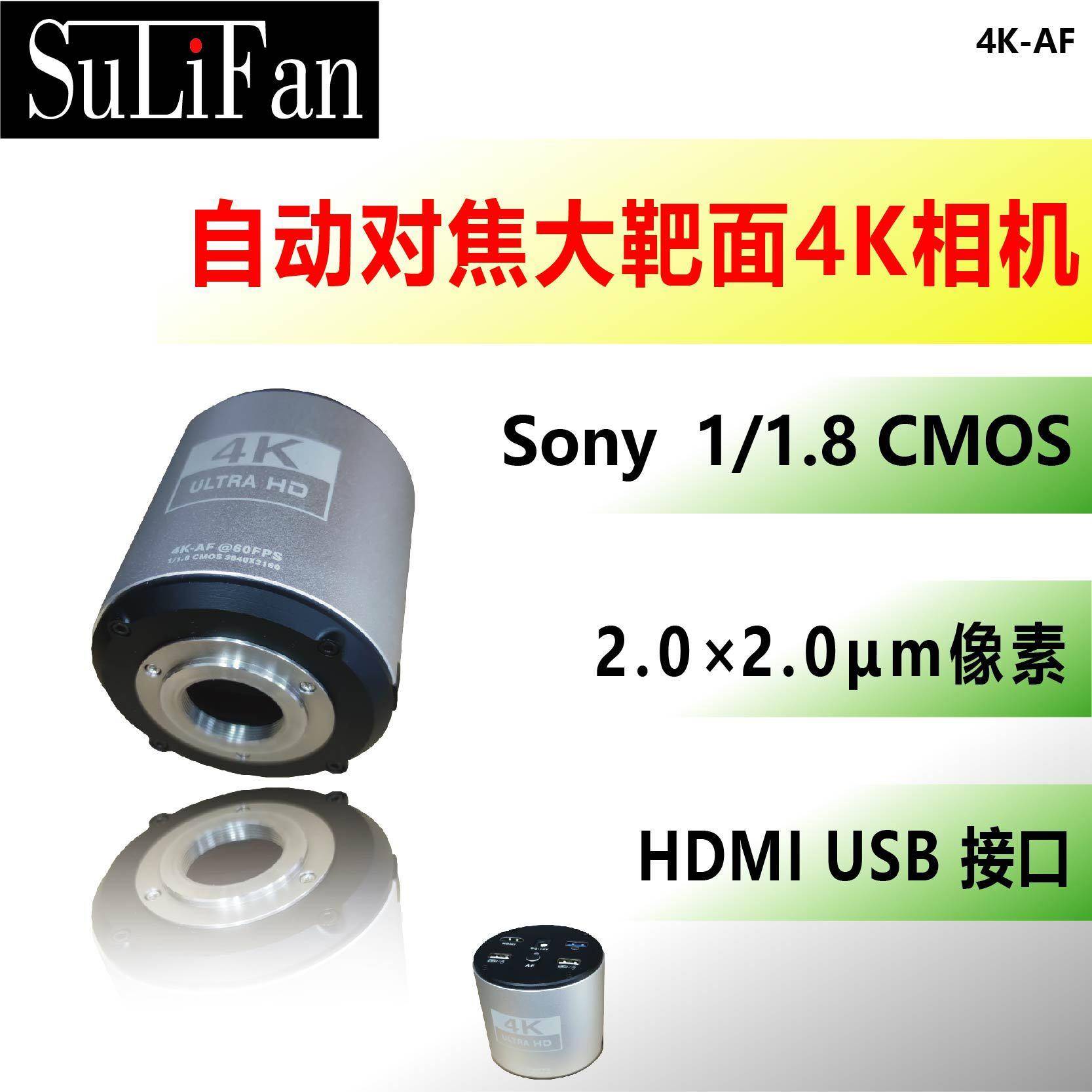 自动对焦大靶面高清4K工业相机视觉检测电子显微镜 AF-4K