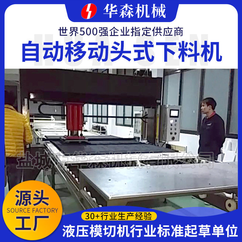 华森厂家供应全自动无纺布仿真花裁断机丝花下料机绢花冲床裁切机