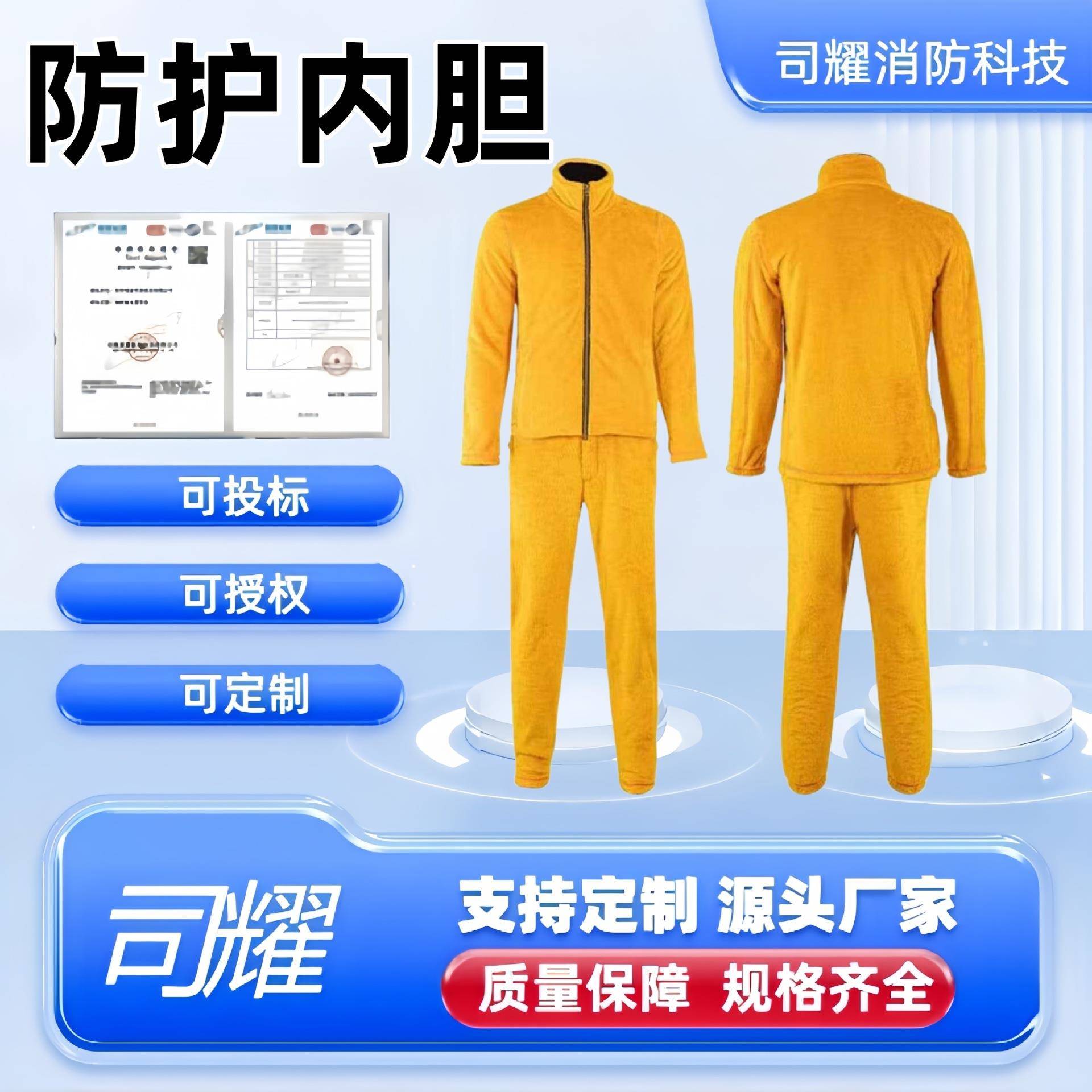 阻燃内胆 防护内胆 聚酰亚胺抓绒内胆 森林消防防护服内胆