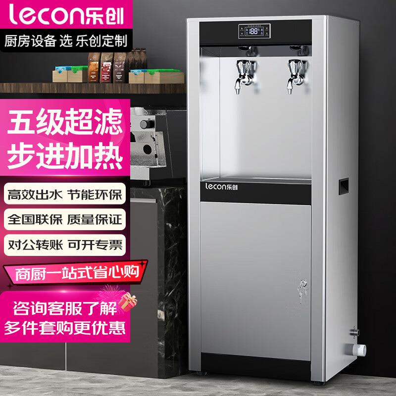 lecon/乐创 饮水机商用车间工厂学校大型工业直饮机过滤开水器