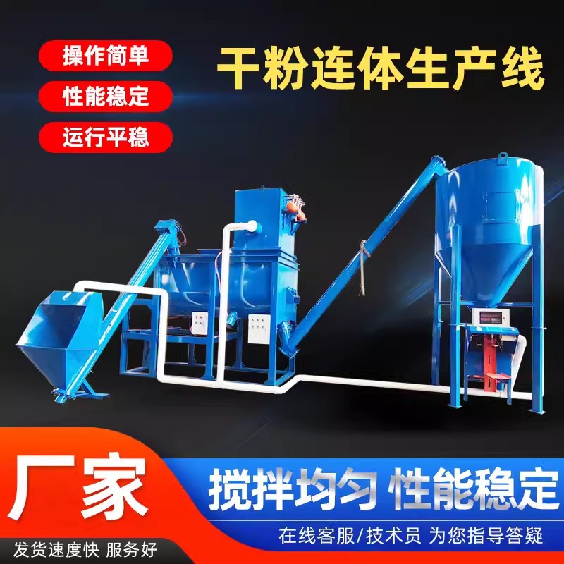砂浆连体生产线 石膏粉搅拌机 搅拌除尘一体设备 干粉腻子粉设备