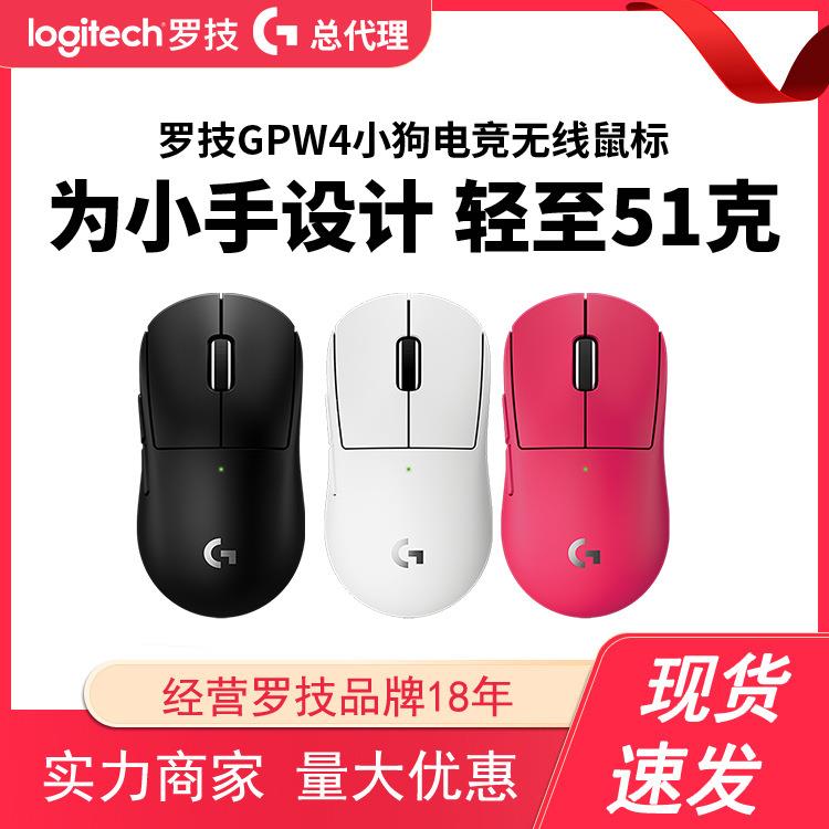 GPRO X SUPERLIGHT 2c GPW4代小狗双模小手无线游戏鼠标