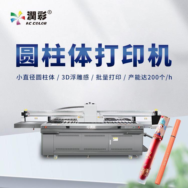 眉笔uv打印机小直径彩妆包材印刷机彩印机口红管塑料化妆瓶精准