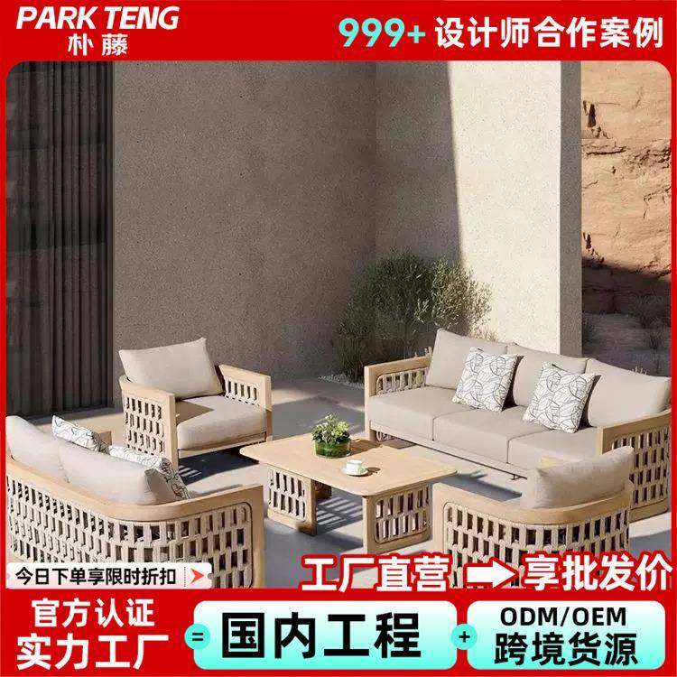 北欧户外沙发组合别墅露天阳台柚木藤编藤椅花园休闲室外实木家具,住宅家具,户外沙发,淘宝优惠券,粉丝福利购,淘宝优惠卷