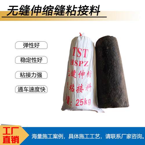 TST无缝伸缩缝粘接料 道路修补 公路 桥梁 油缝 弹塑体