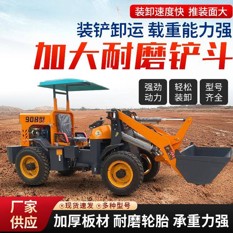 25马力柴油小铲车 电动装载机 养殖场清粪建筑工程908型四驱铲车