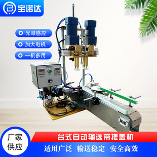 鸭嘴瓶喷雾瓶洗衣液瓶拧盖气动搓盖机 全自动输送带四轮旋盖机