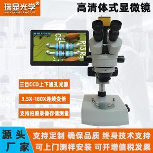 产地直供三目体视显微镜上下光源通孔检测仪器工业体式显微镜