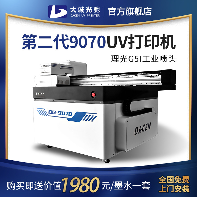 加高uv平板打机 手机壳保温杯行李箱3d浮雕UV彩印机厂家