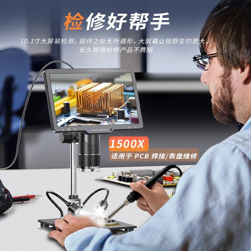 跨境新品10.1寸屏幕高清数码显微镜焊接表盘维修电子显微镜