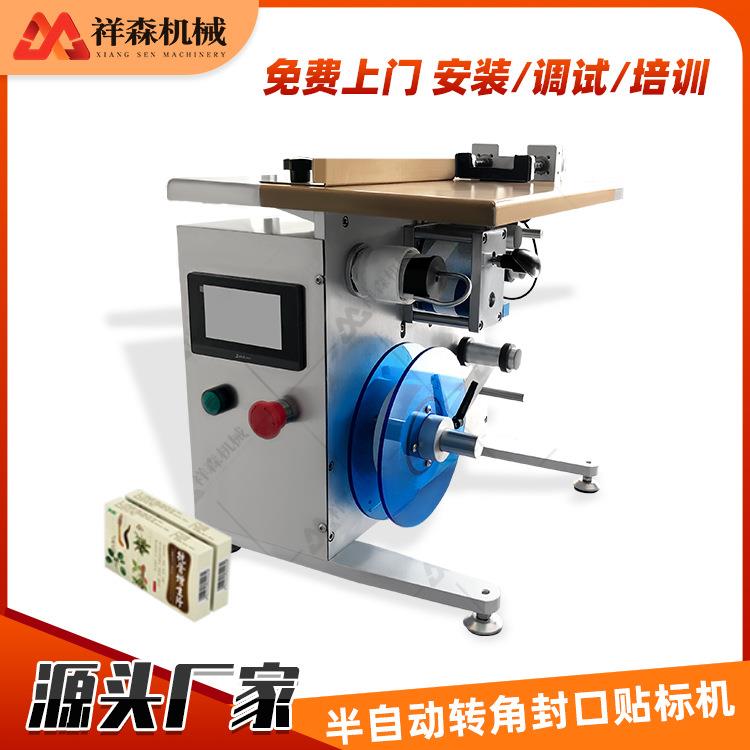 纸盒半自动转角封口贴标机手机包装盒防拆开不干胶标签贴标机厂家
