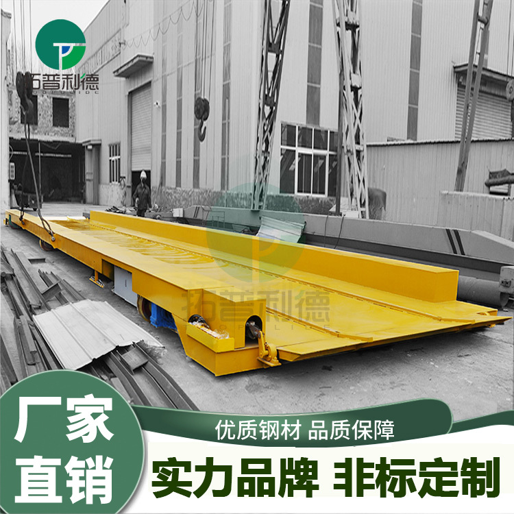 超长货物搬运地平车多车联动平板车过跨车户外工作轨道电动平板车