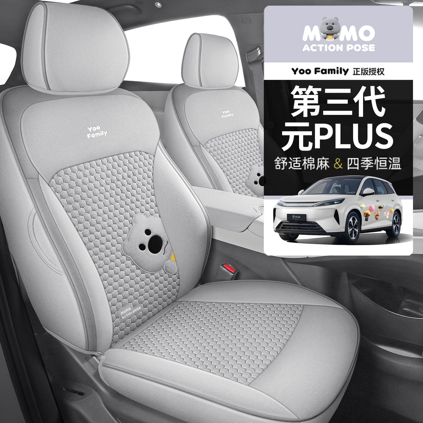 2026款第三代比亚迪元PLUS专用座套全包亚麻汽车坐垫四季通用卡通
