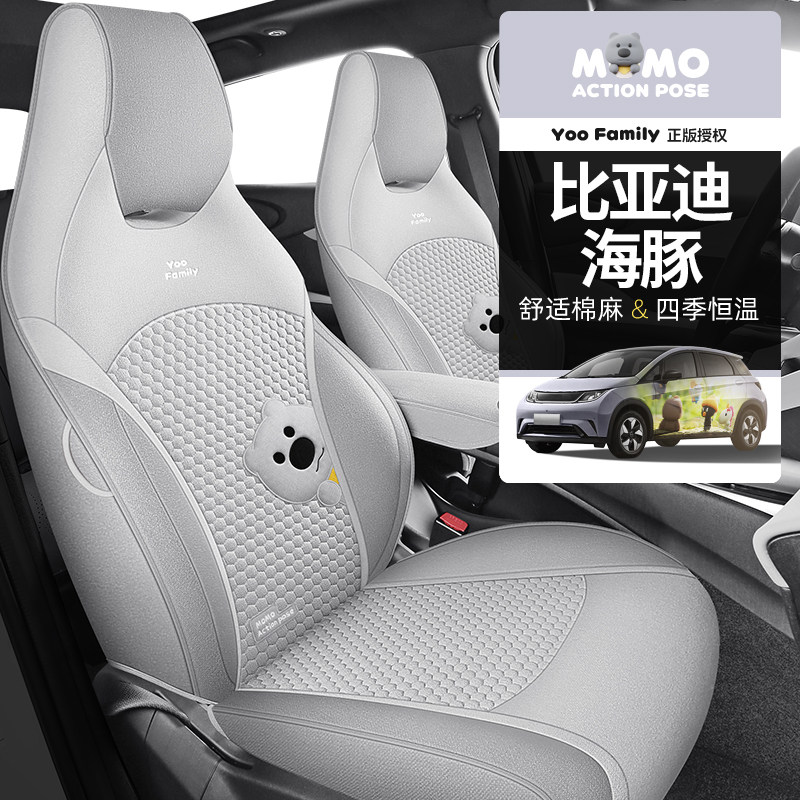 25款比亚迪海豚专用座套全包亚麻汽车坐垫四季通用智驾版车座垫椅