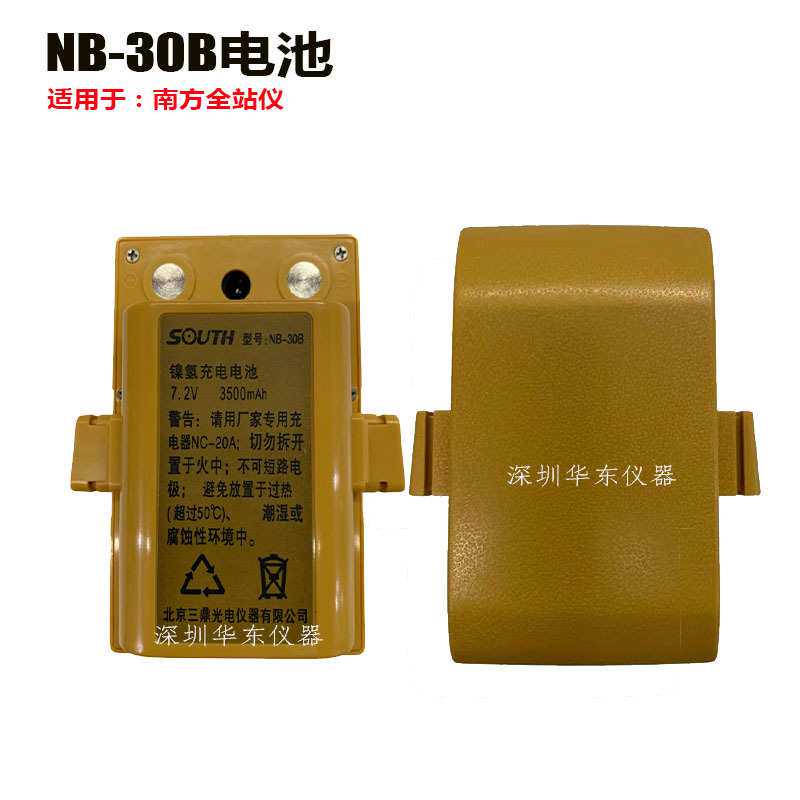 南方全站仪电池NB-30B NTS-962/962R/662R全站仪专用充电器NC-20A