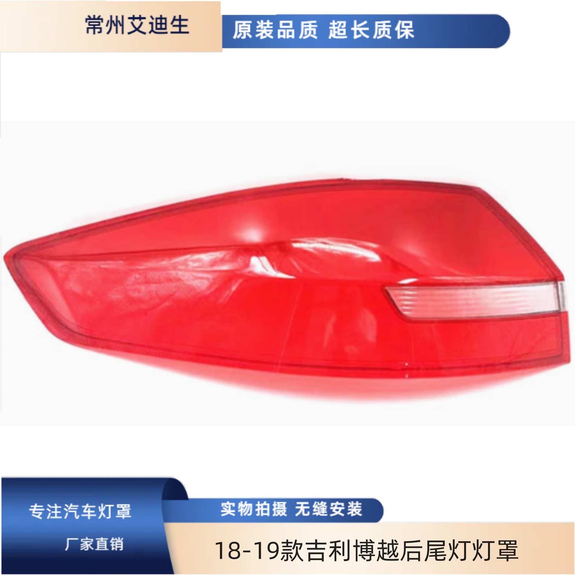 适用于18-19款吉利博越后尾灯灯罩 博越尾灯罩左右倒车刹车灯外罩