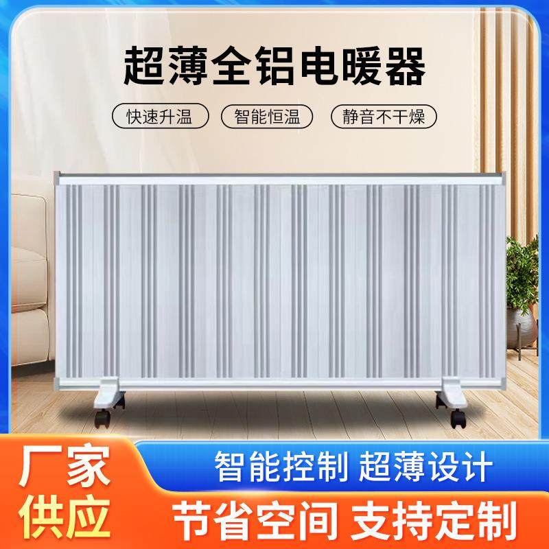 超薄全铝电暖器石墨烯取暖器碳纤维电暖器碳晶电暖器家用