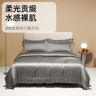 高端】200支兰精天丝四件套奥地利莱赛尔天丝滑裸睡冰丝床单被套