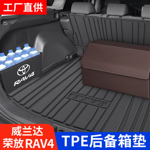 适用24款荣放rav4威兰达专用TPE后备箱垫汽车用品rv4尾箱垫子