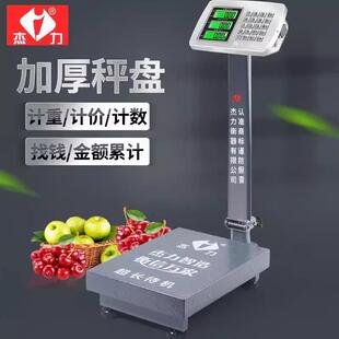杰力电子称精准电子秤商用摆摊台秤150kg电子称折叠卖菜水果磅秤