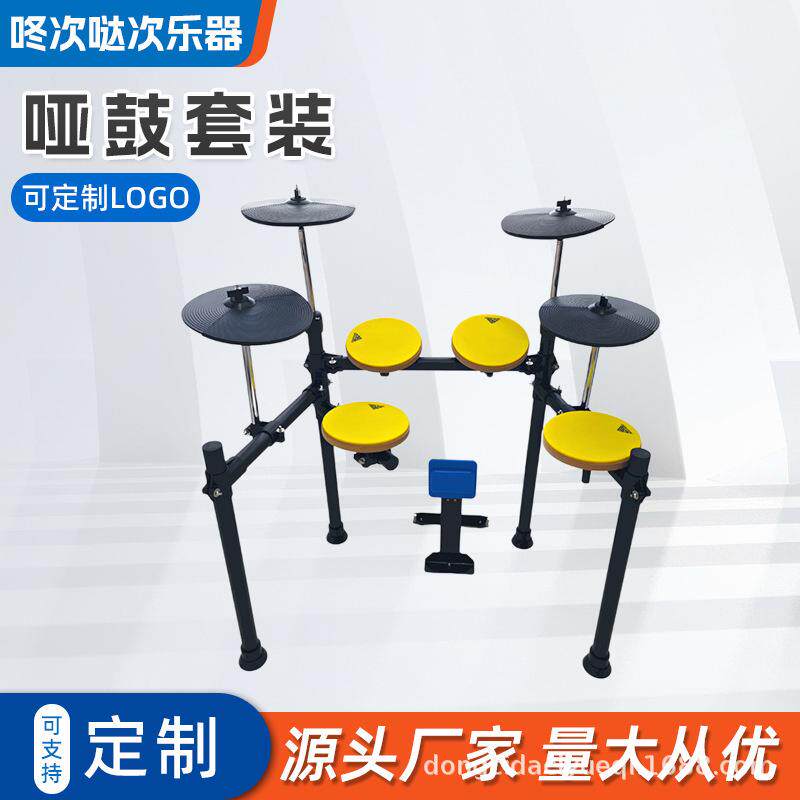 架子鼓儿童练习套装成人家用哑鼓套装爵士鼓乐器专用鼓练习套装