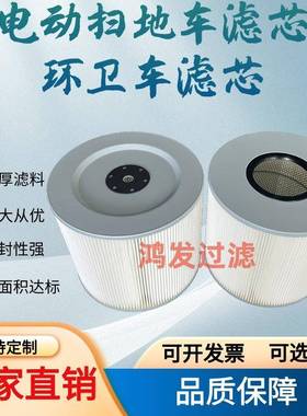 电动扫地车除尘滤芯滤筒环卫车滤芯清扫车除尘滤芯防水滤芯350315