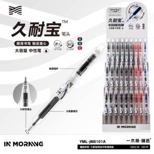 一木林JNB101A臻选时刻久耐宝按动中性笔架装大容量ST速干刷题笔