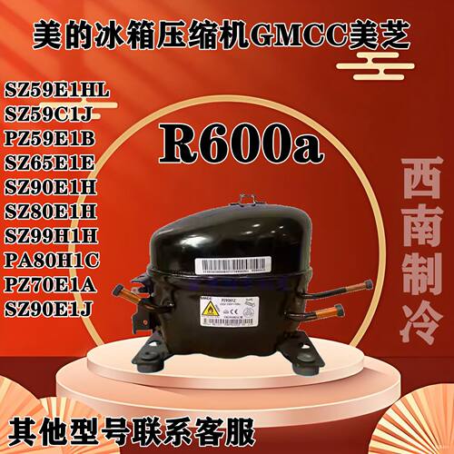 美的冰箱压缩机GMCC美芝SZ59E1HL