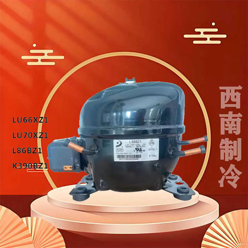 东贝110V/115V冰箱压缩机