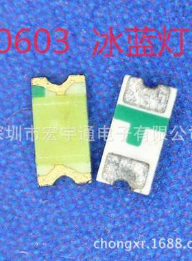 LED发光二极管0603冰蓝灯贴片灯珠（1608冰蓝光、冰蓝色）