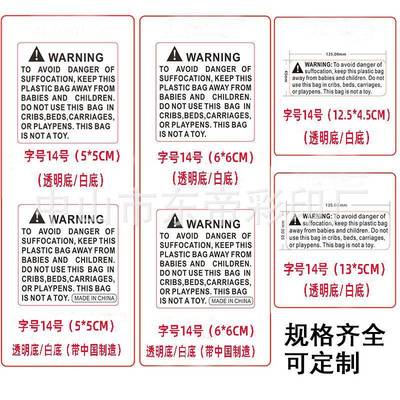 现货外贸包装袋防窒息标签安全警告语贴纸透明WARNING警示不干胶
