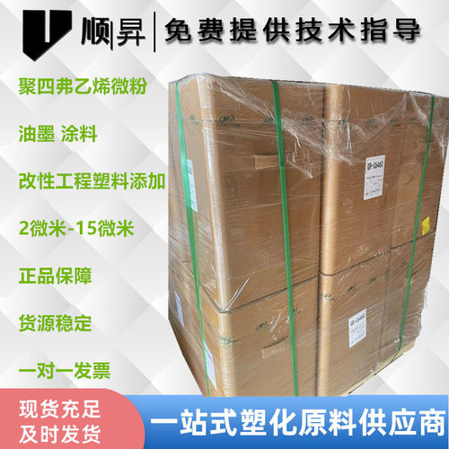 现货PTFE粉0421L高韧性刚性拉伸耐磨阻燃工程塑料改性专用助剂