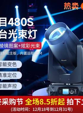 捷创480w光束灯图案大型演出舞台灯光全套设备480S图案光速灯摇头