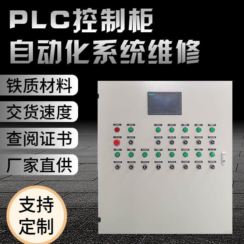 重庆支持定制PLC控制柜自动化系统维修,机械设备,其他机械设备,淘宝优惠券,粉丝福利购,淘宝优惠卷