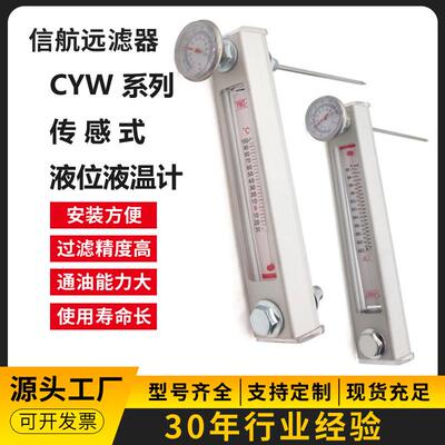 传感式液位液温计CYW-300CYW-350CYW-400CYW-450CYW-500