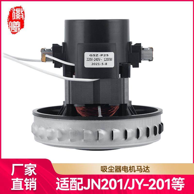 适配杰诺洁云吸尘器电机马达配件JN-202JY-201/1200W,纺织面料/辅料/配套,纺织机械配件,淘宝优惠券,粉丝福利购,淘宝优惠卷