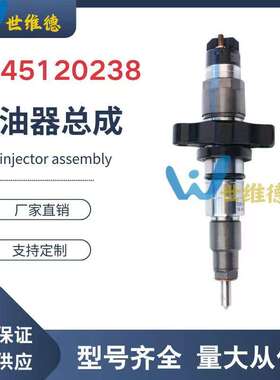 0445120238喷油器总成0986435505 适用于道奇5.9L康明斯发动机
